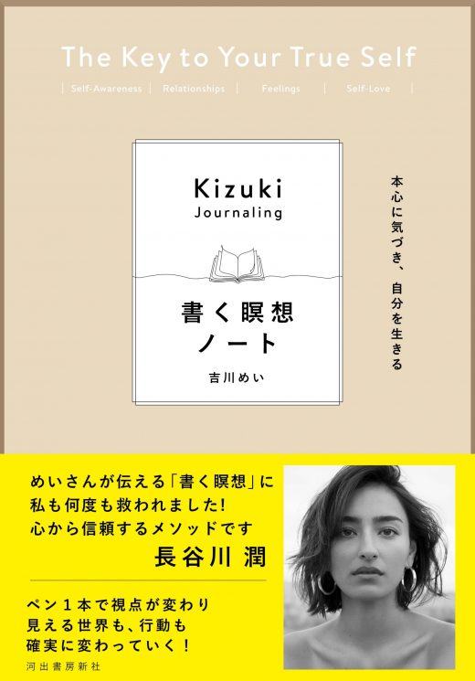 書く瞑想ノート