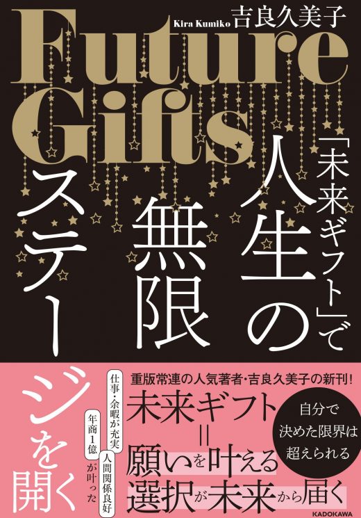人生の無限ステージ