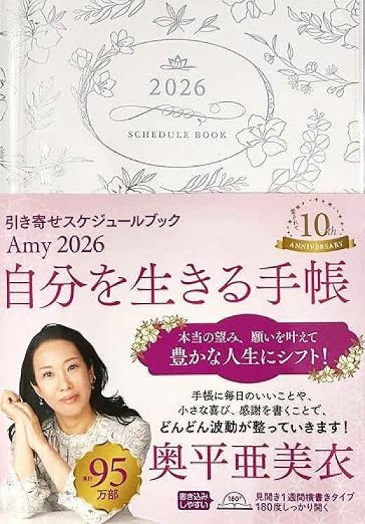 自分を生きる手帳2026