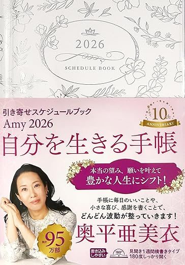 自分を生きる手帳2026